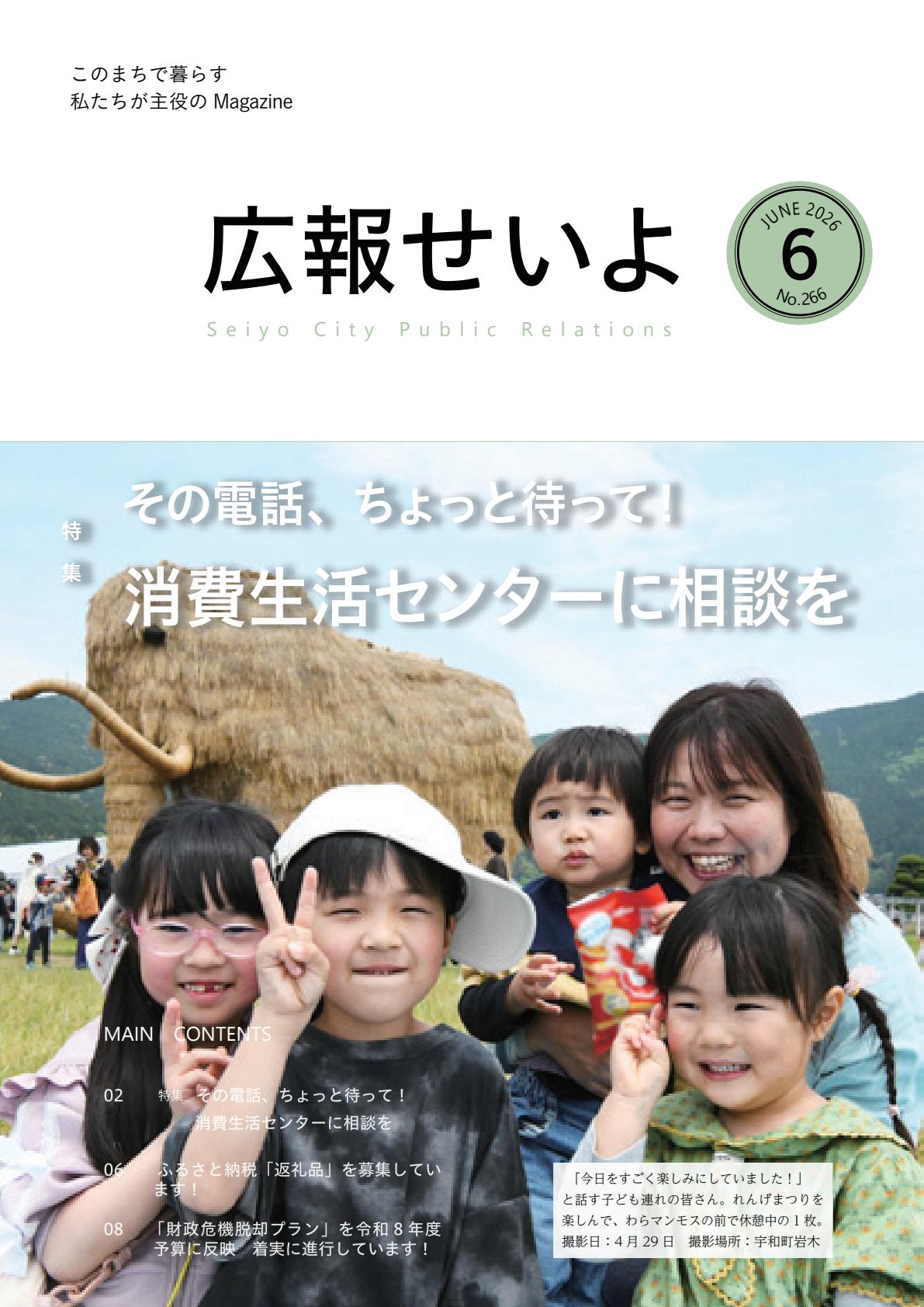 令和８年６月号
