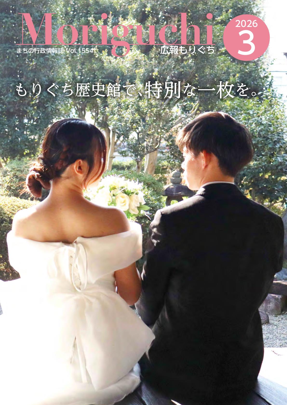 令和8年3月号