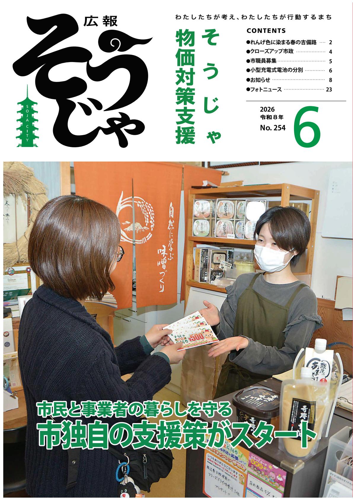 令和８年６月号