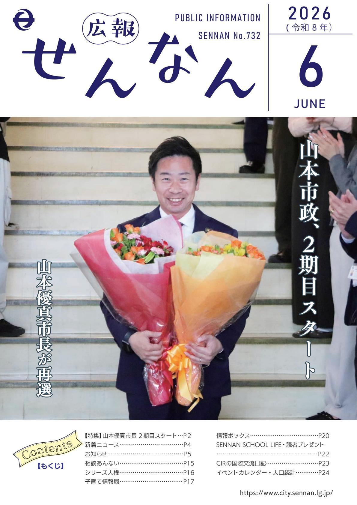 令和8年6月号