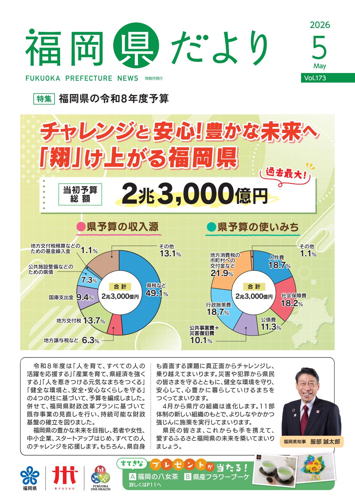 最新号表紙