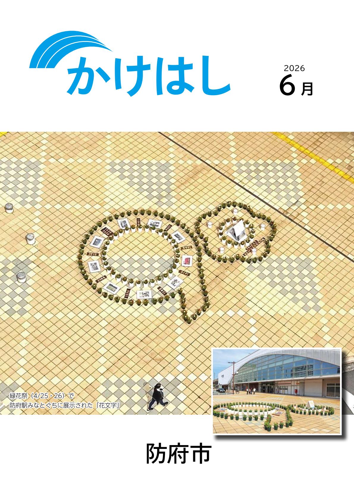 令和８年6月号
