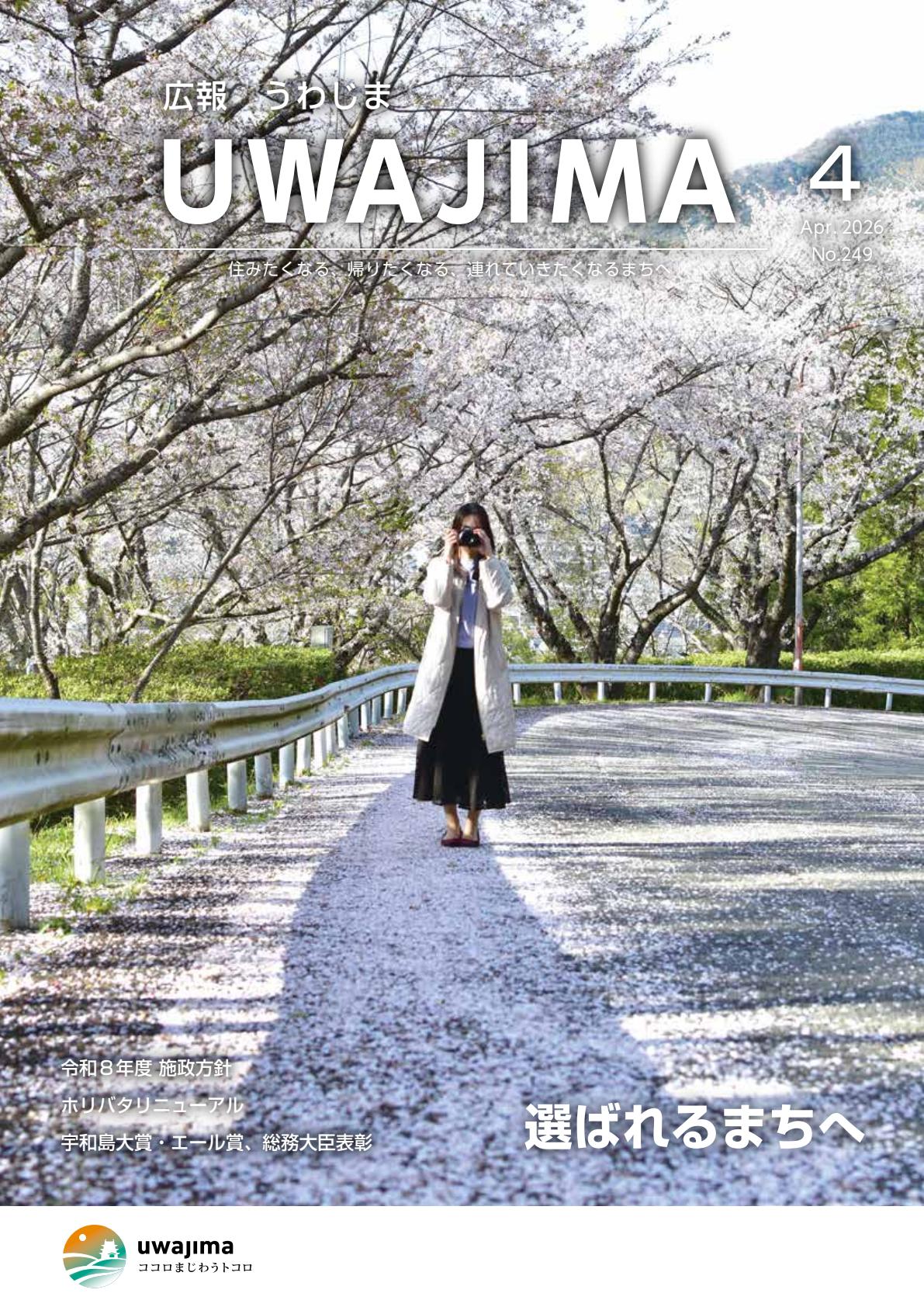 令和8年４月号