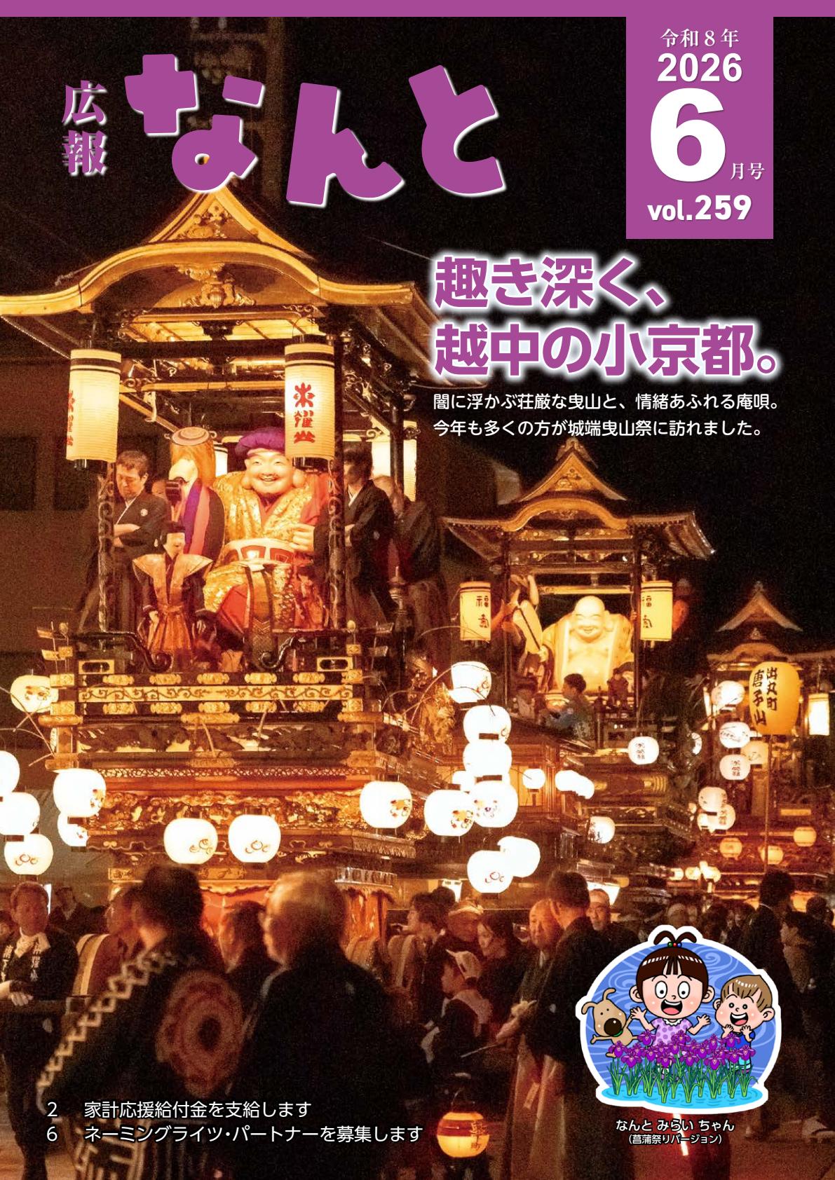 令和8年6月号