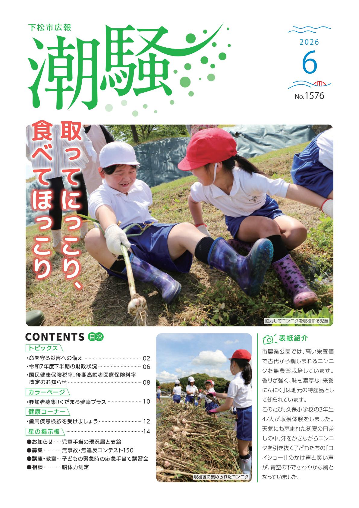 令和8年6月号