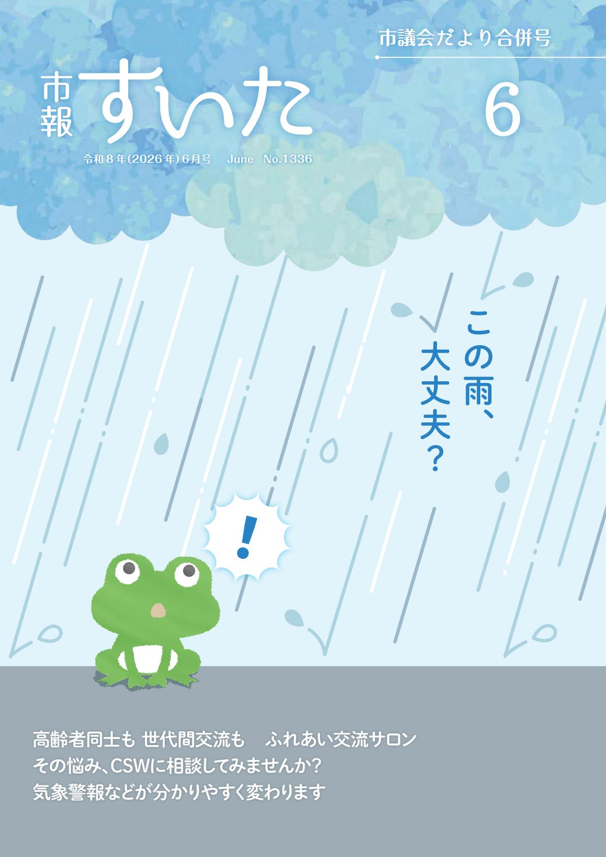最新号表紙