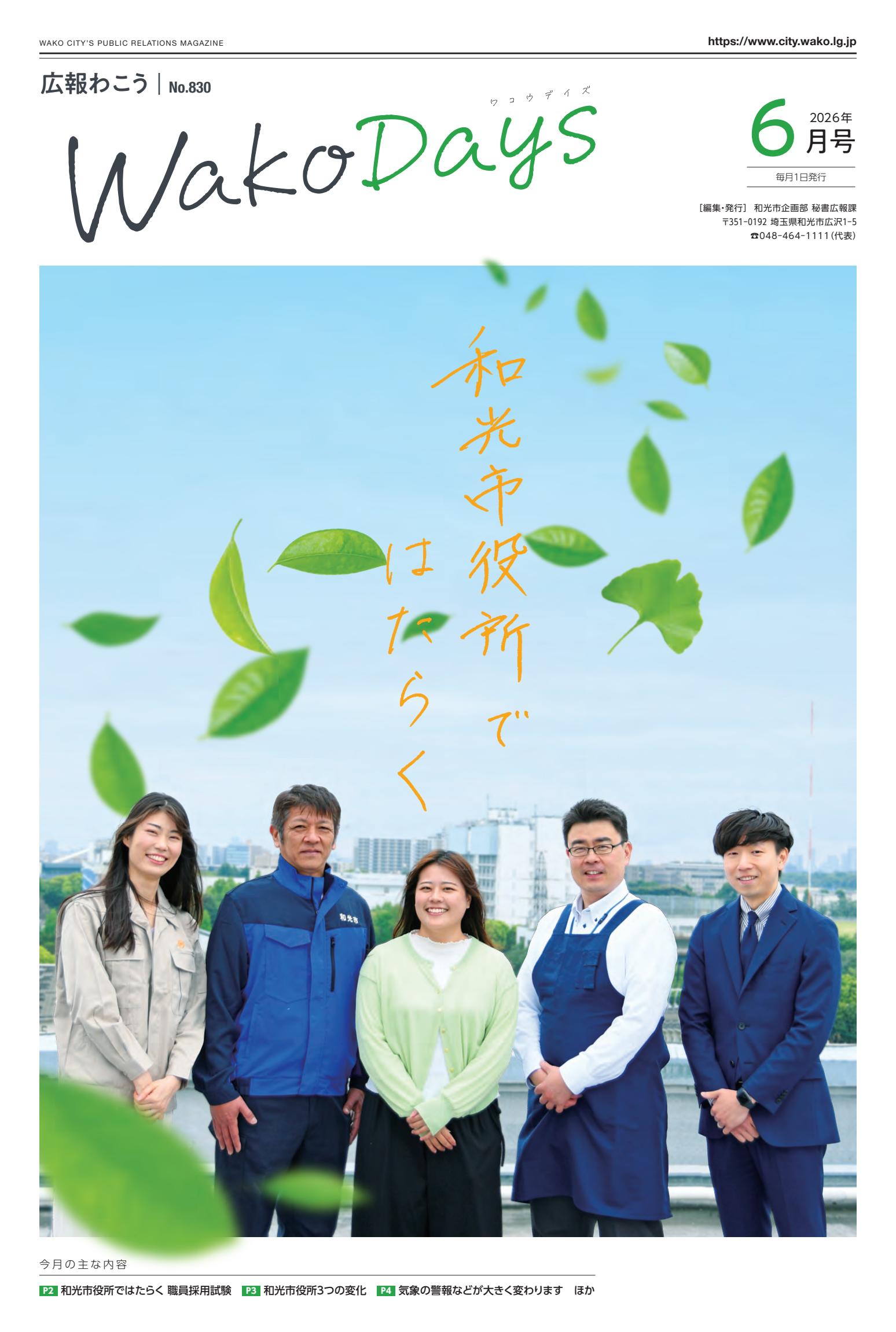 最新号表紙