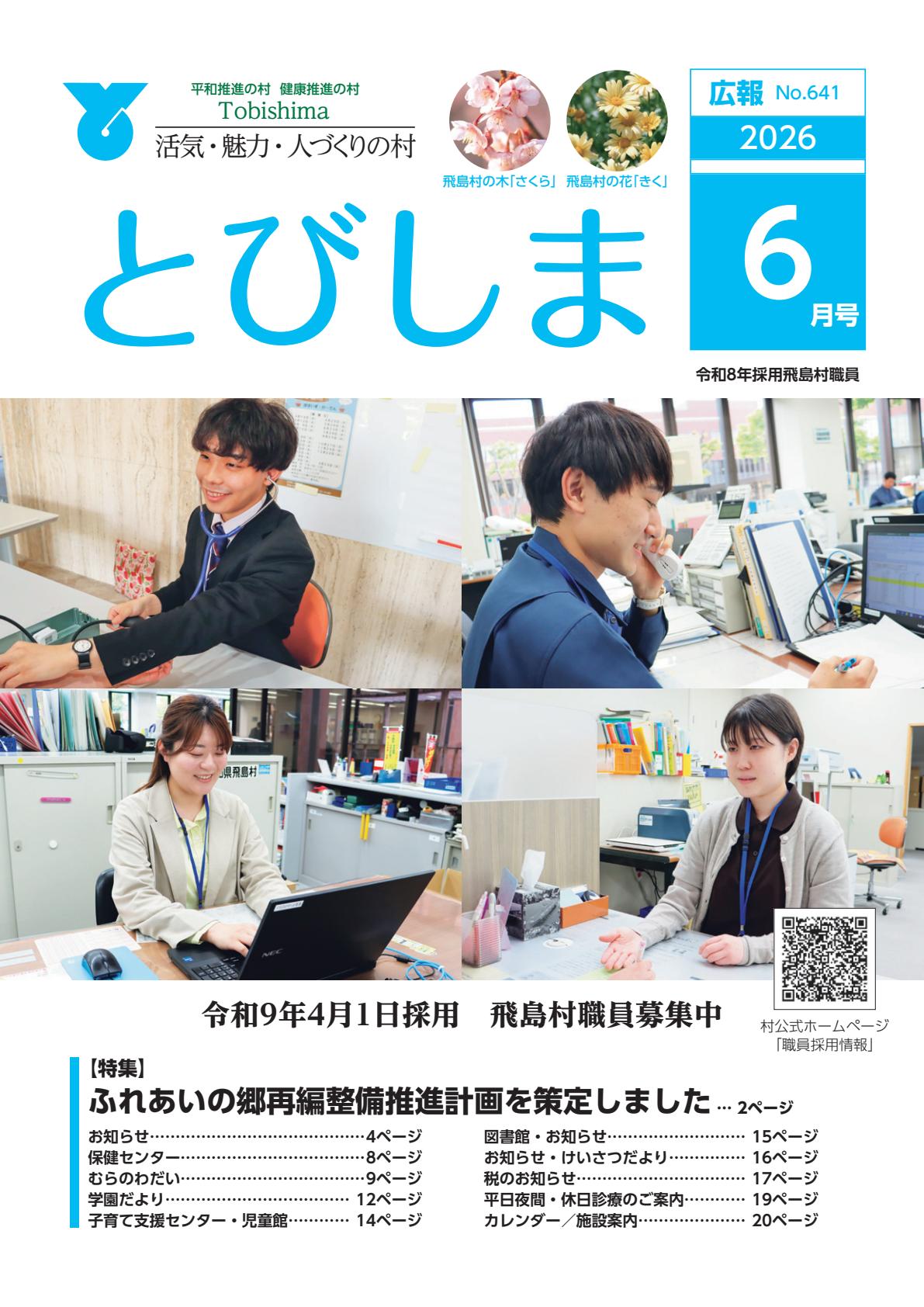 最新号表紙