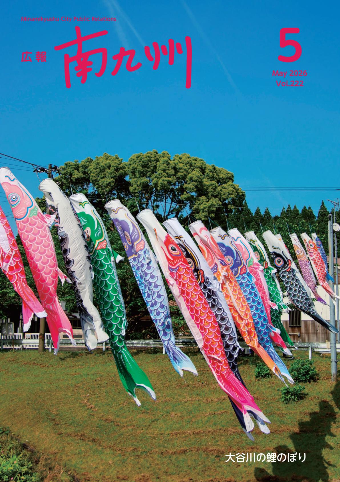 令和8年5月号