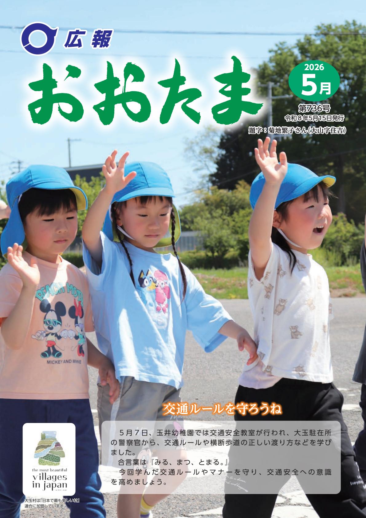 令和8年5月号