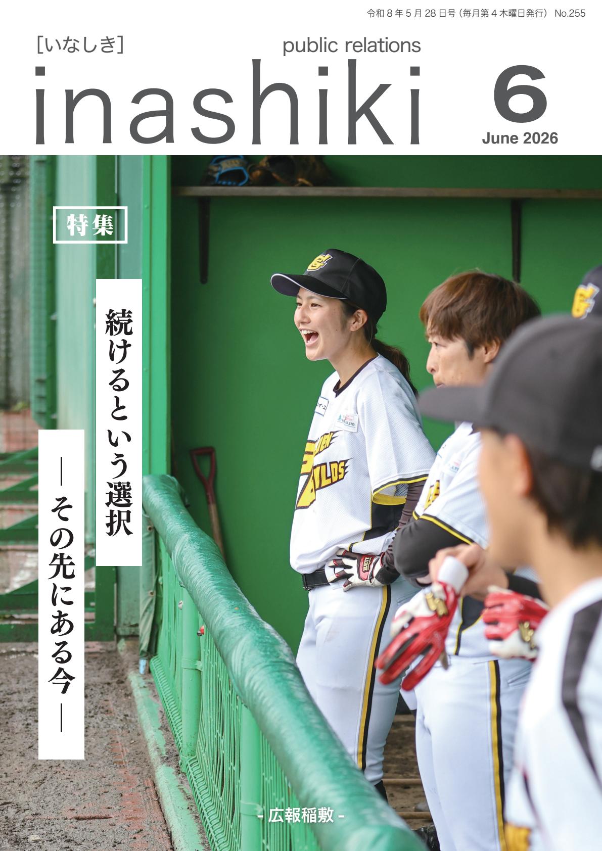 令和8年６月号