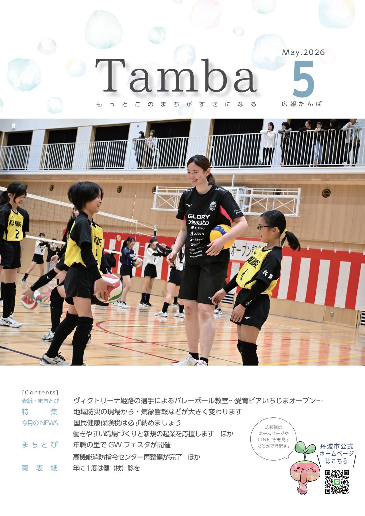 令和8年5月号