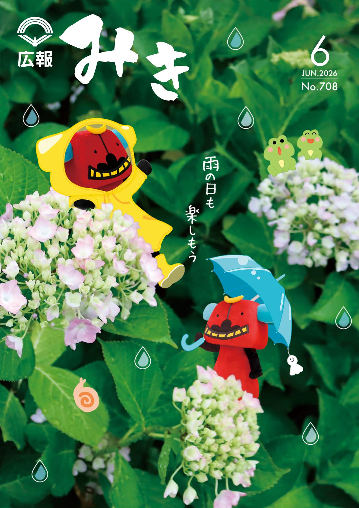 2026年6月号