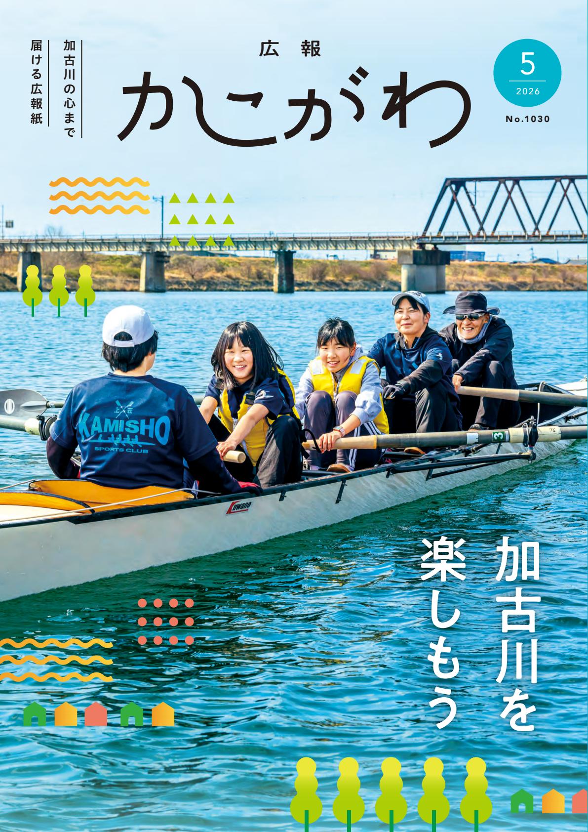 令和８年５月号