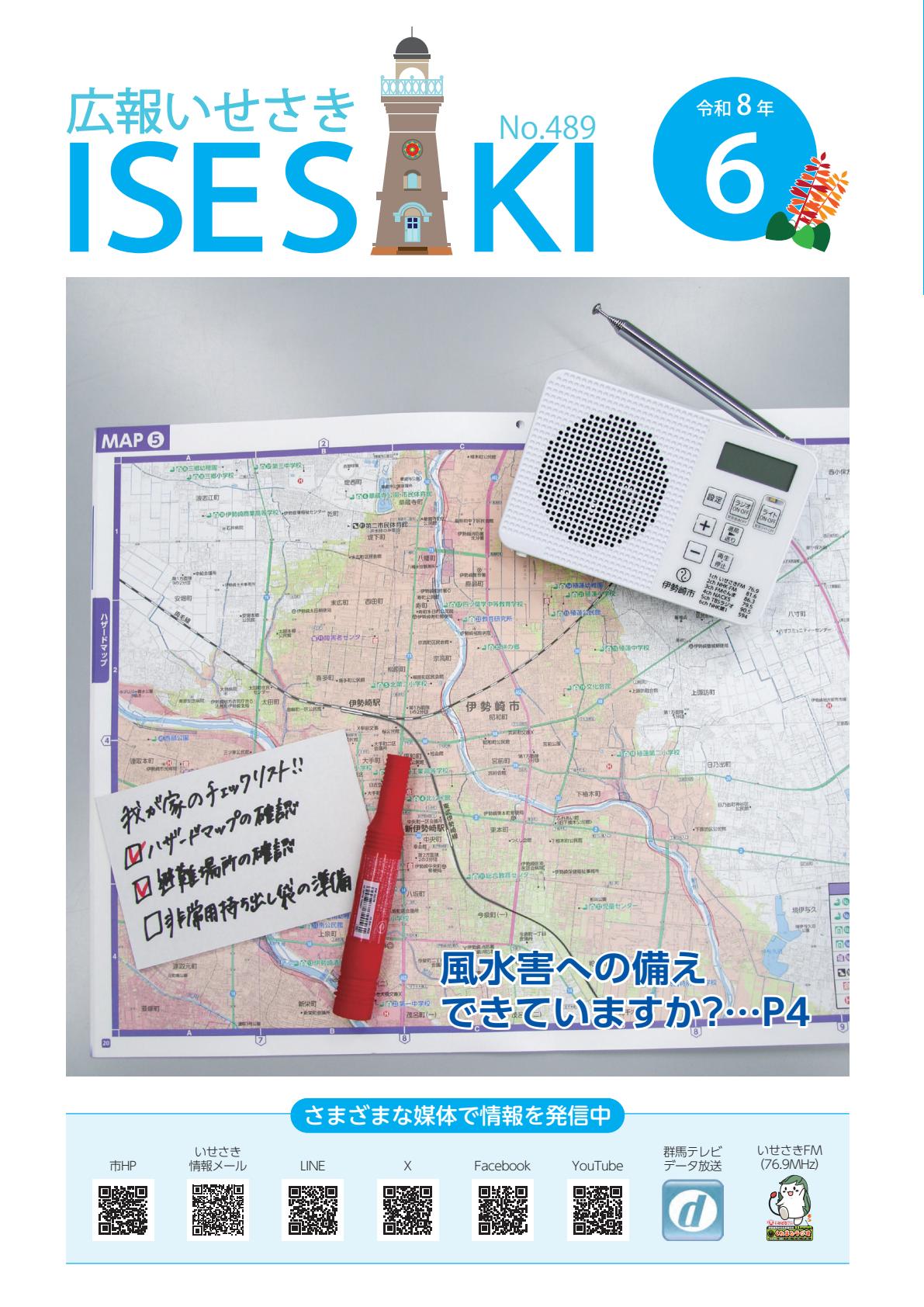 最新号表紙