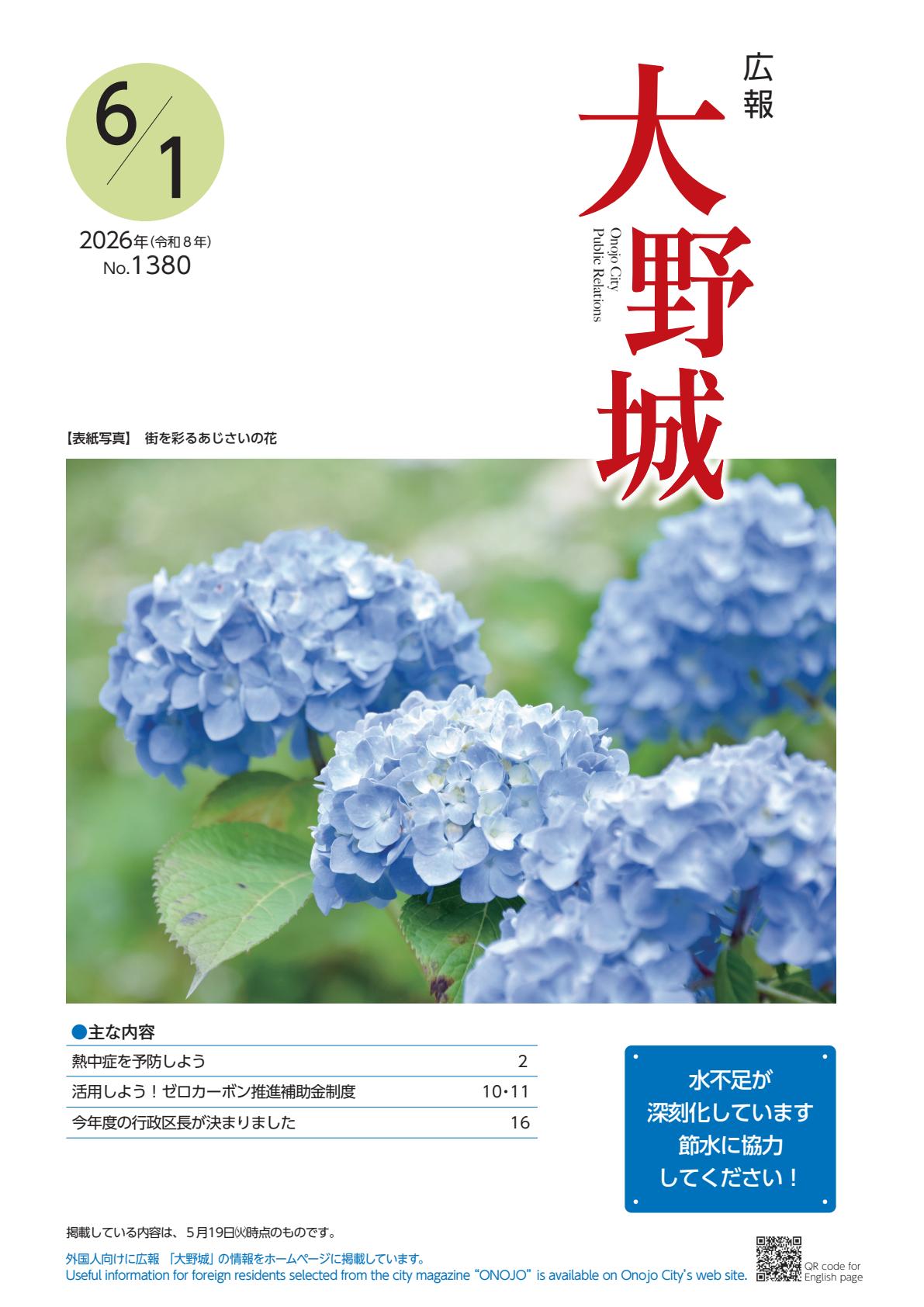 2026（令和8年）06月1日号