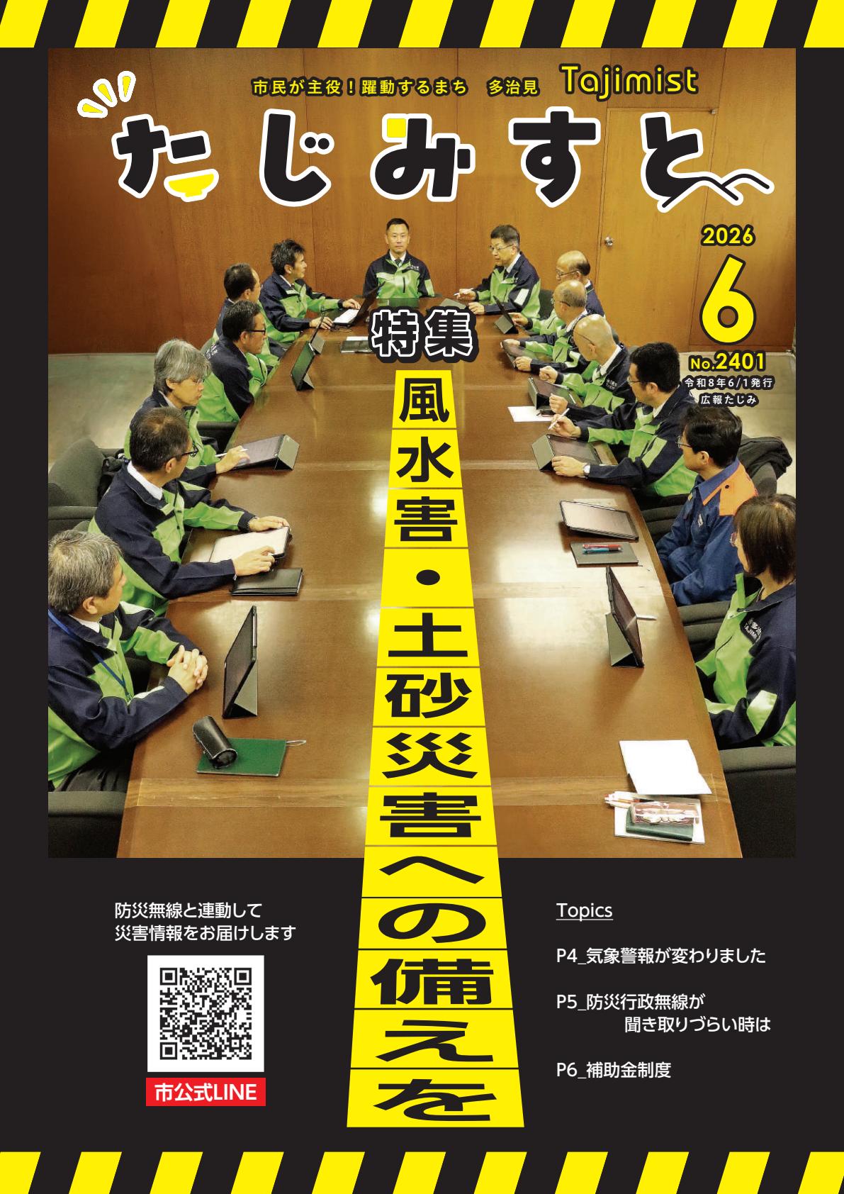 令和8年6月号