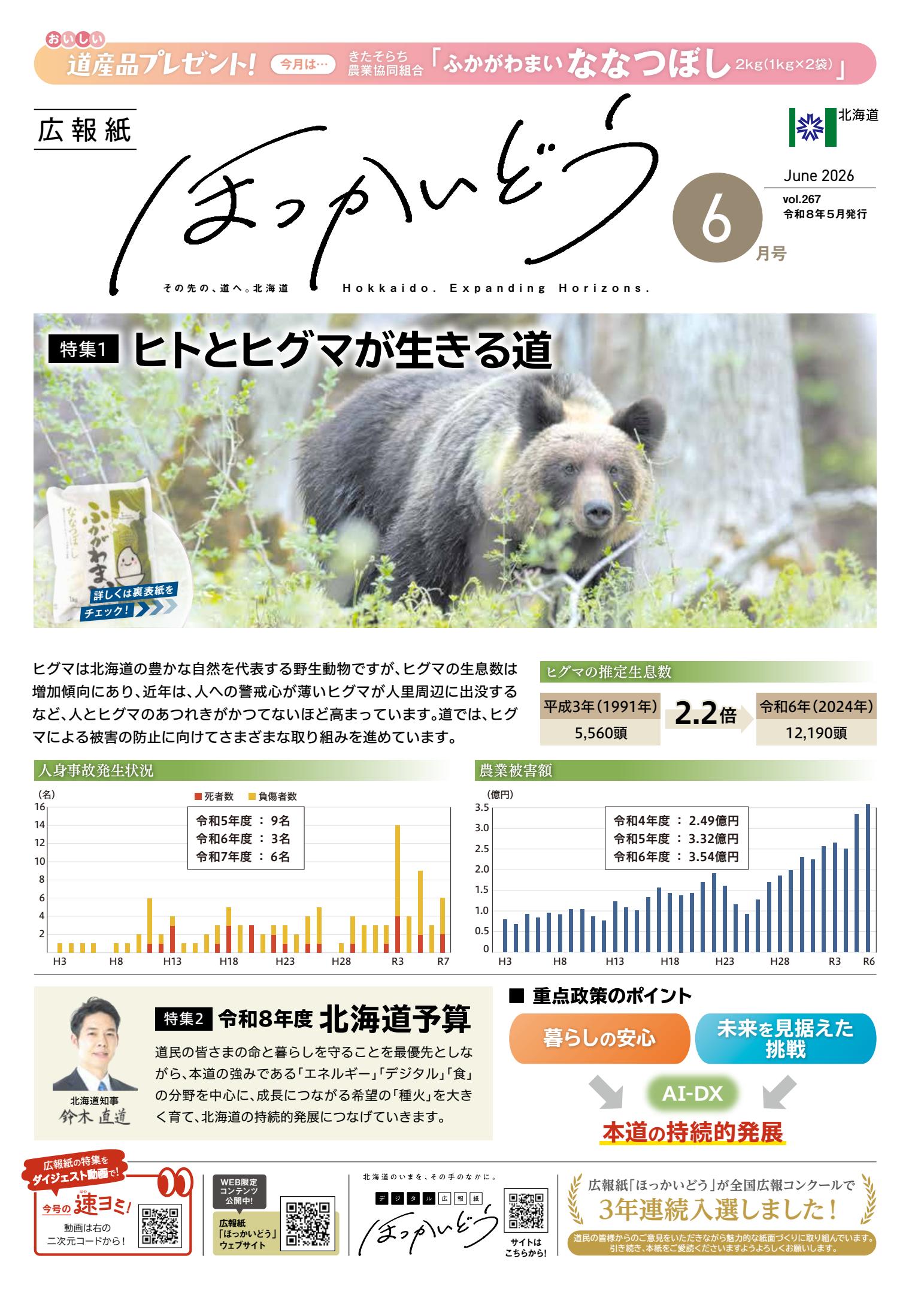 最新号表紙