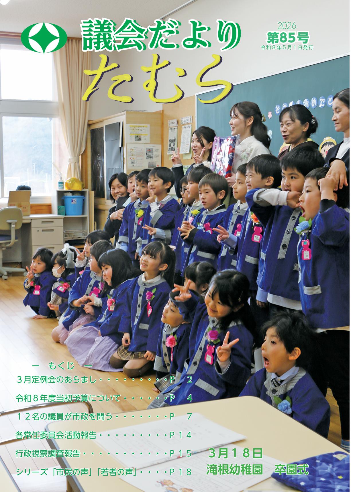 最新号表紙