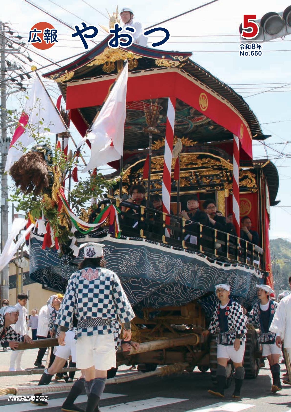 令和8年5月号