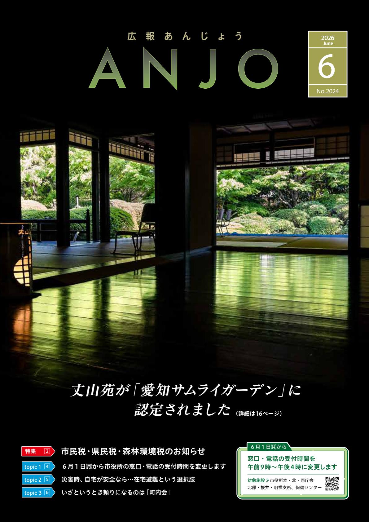 令和８年６月号