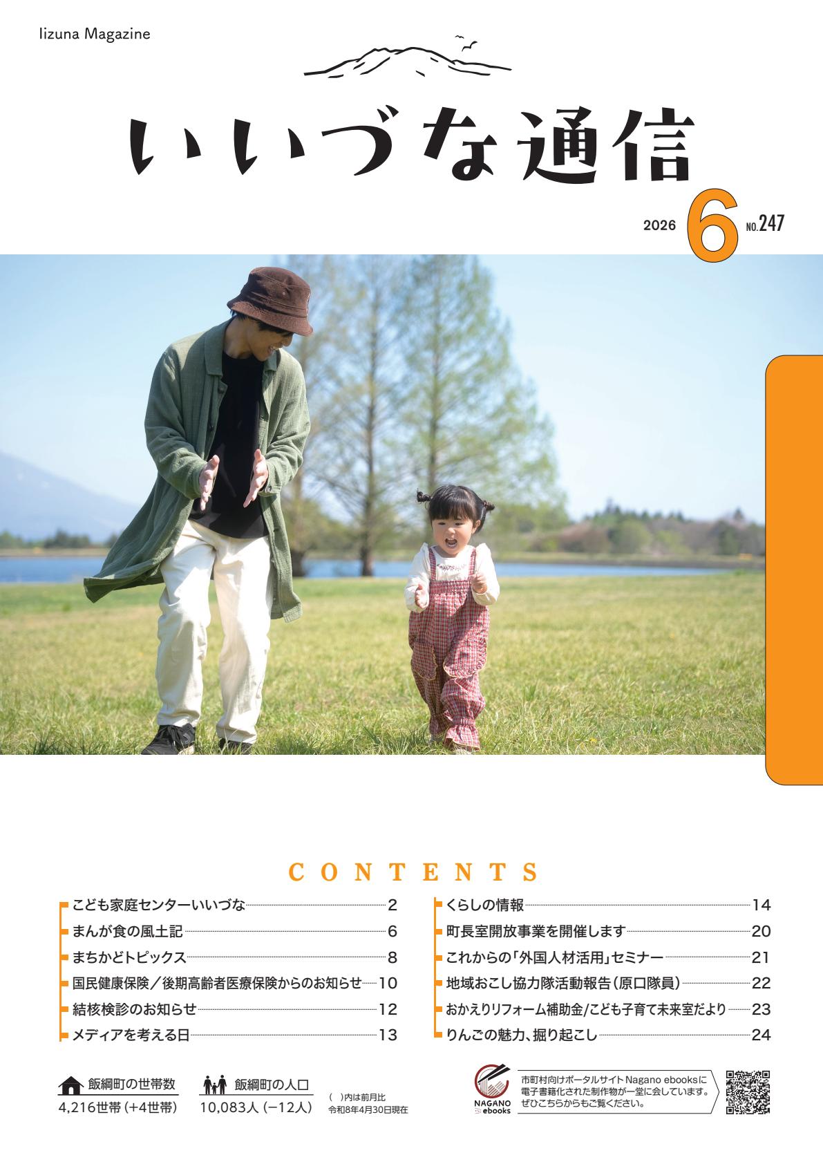 最新号表紙