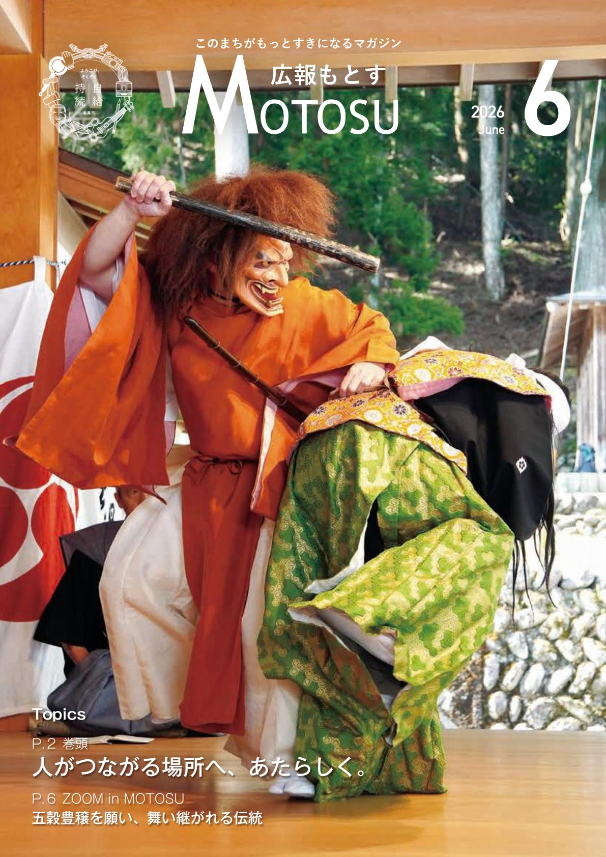 令和8年6月号