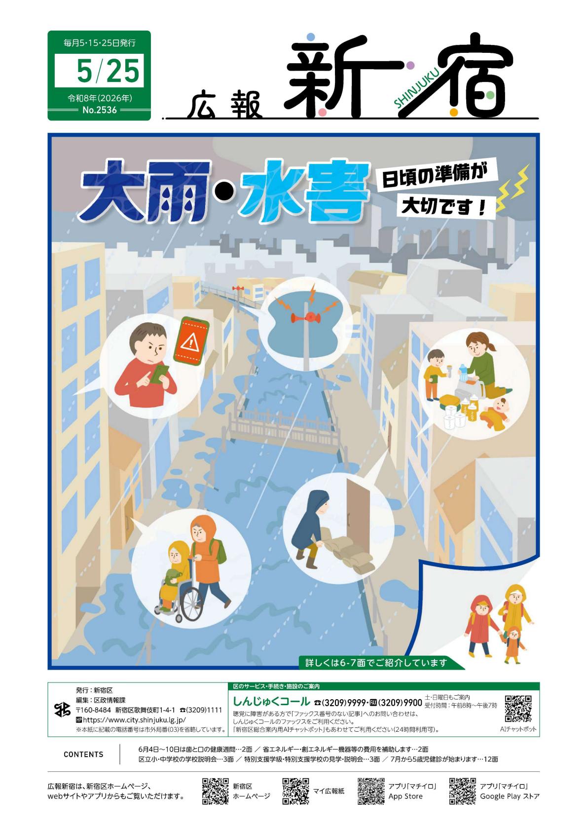 令和8年5月25日号