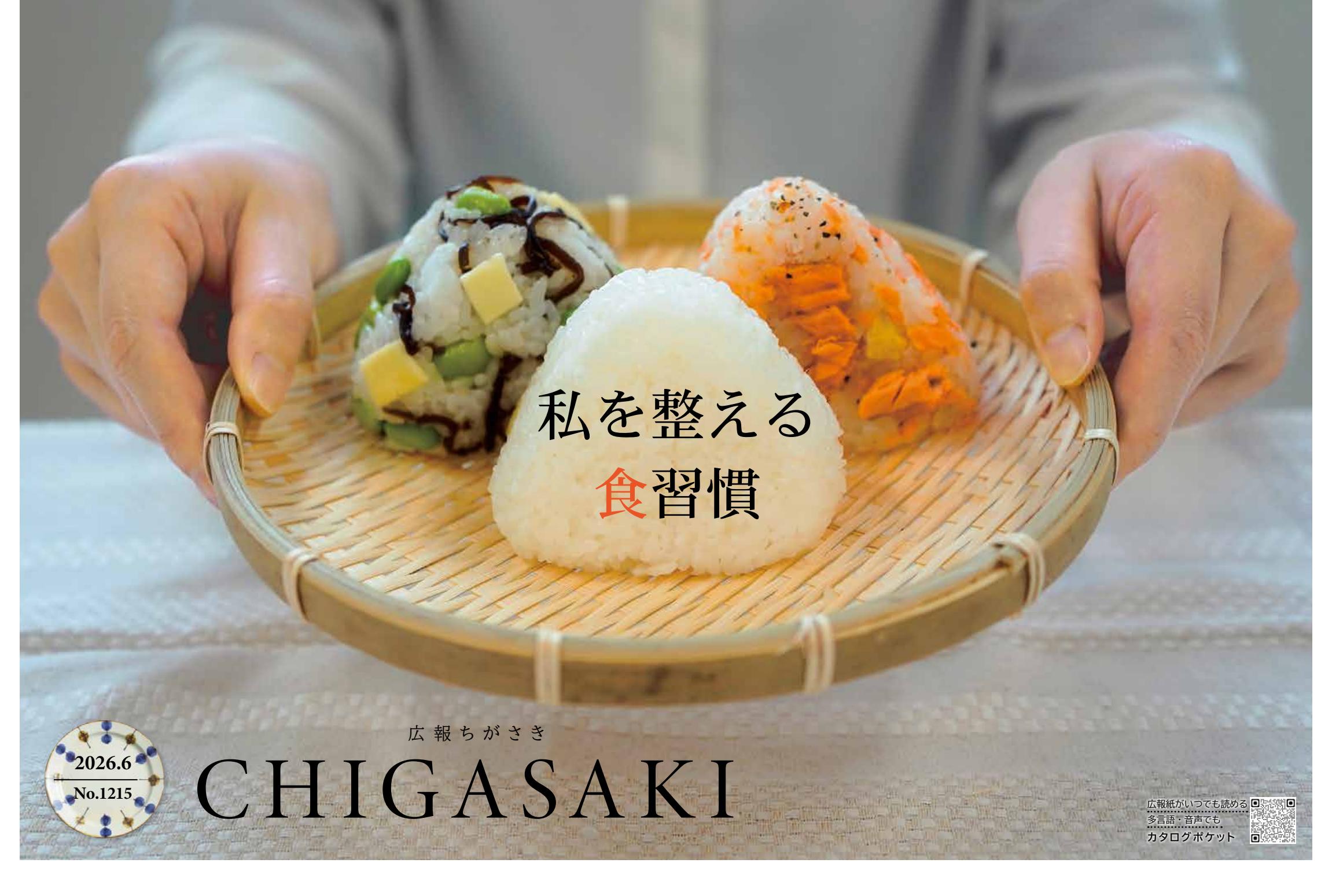 ２０２６年６月１日号