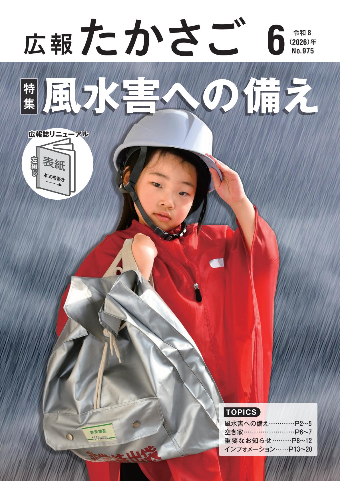 令和8年６月号