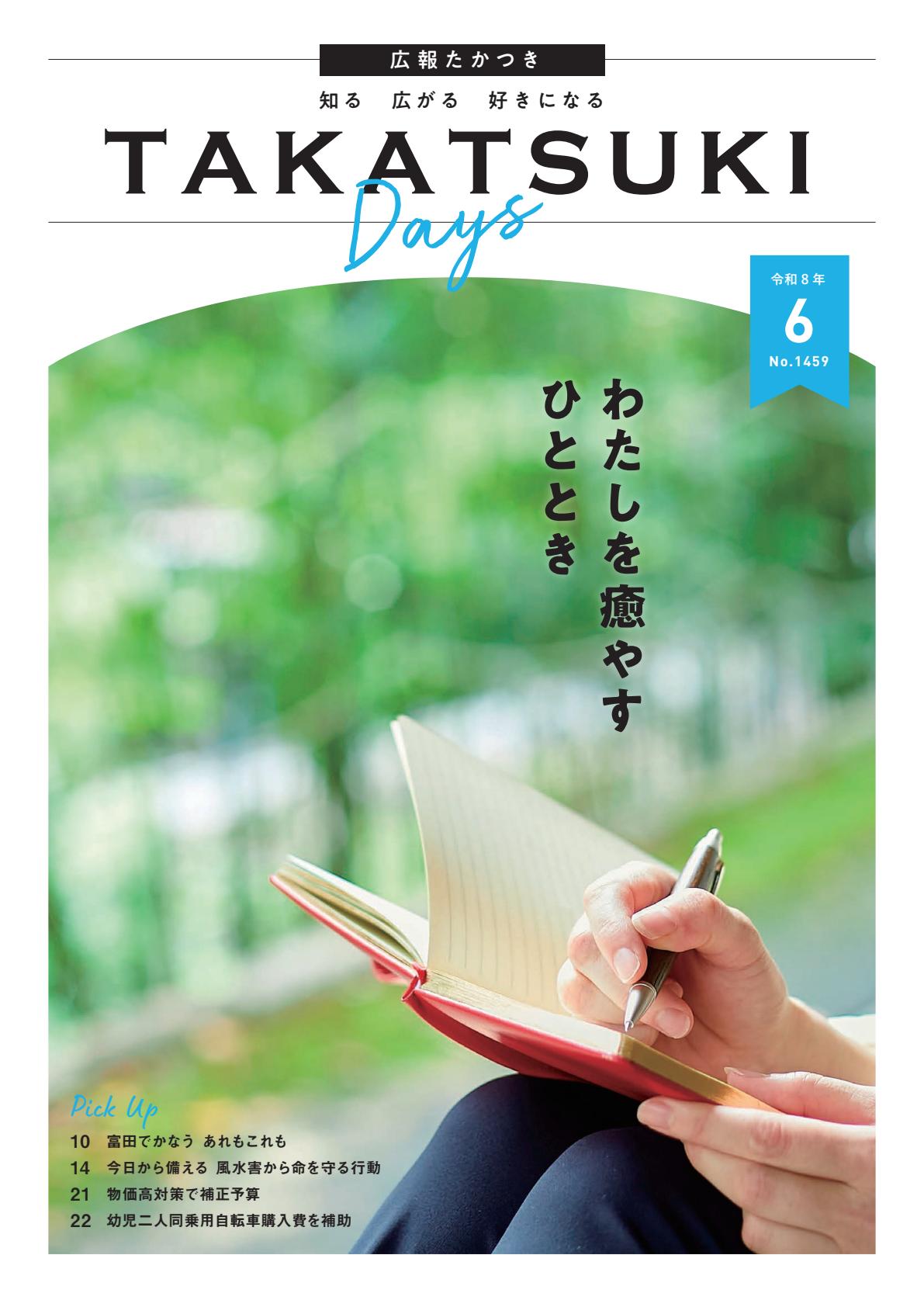 令和8年6月号