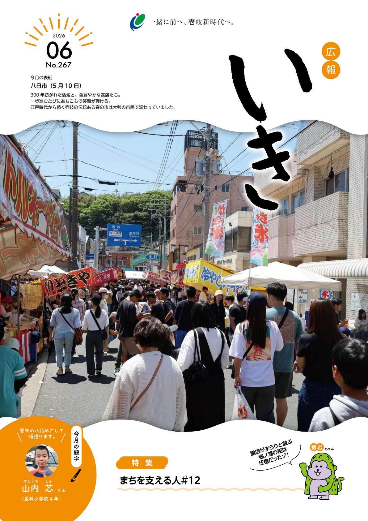 令和8年6月号