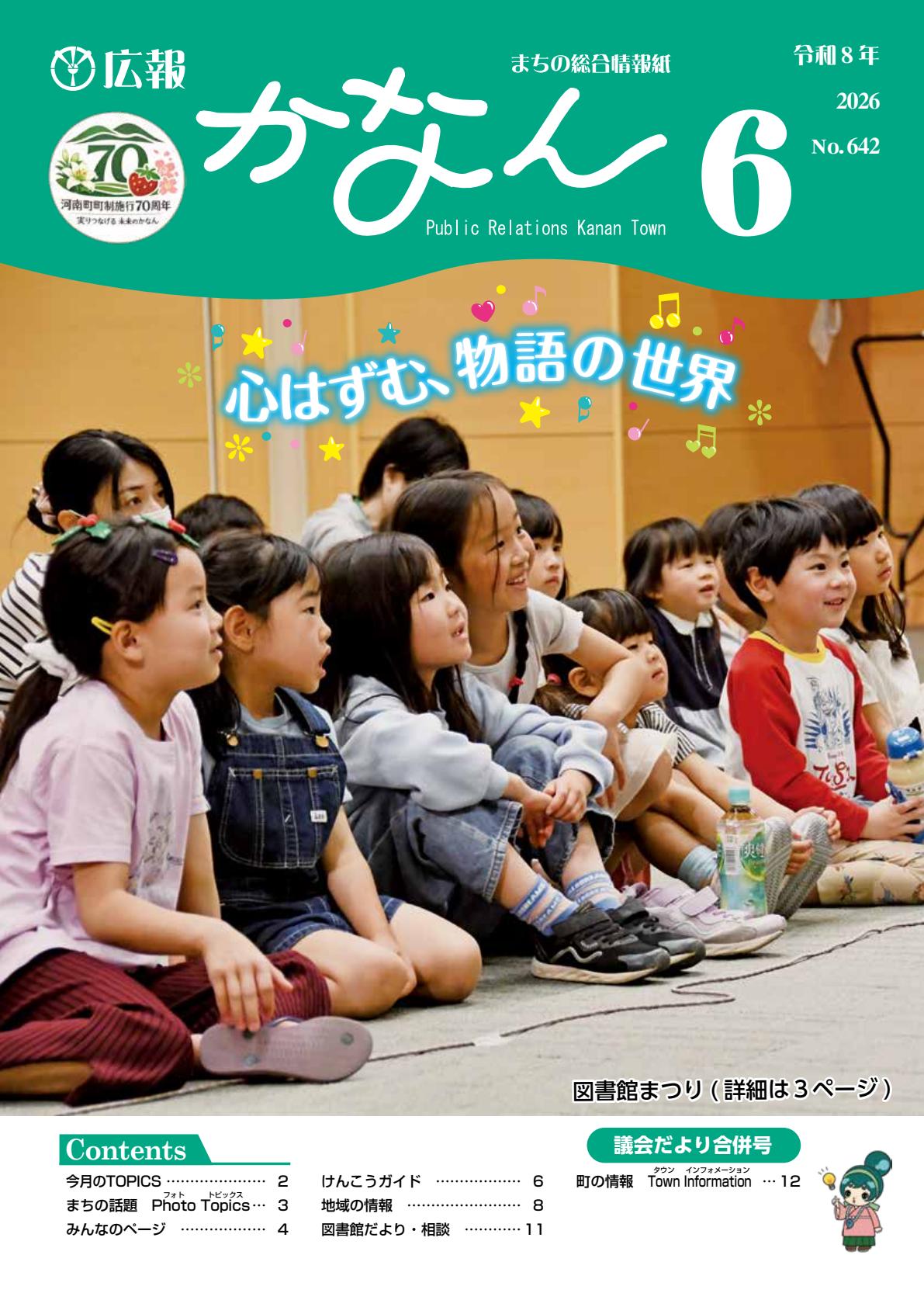 令和8年６月号