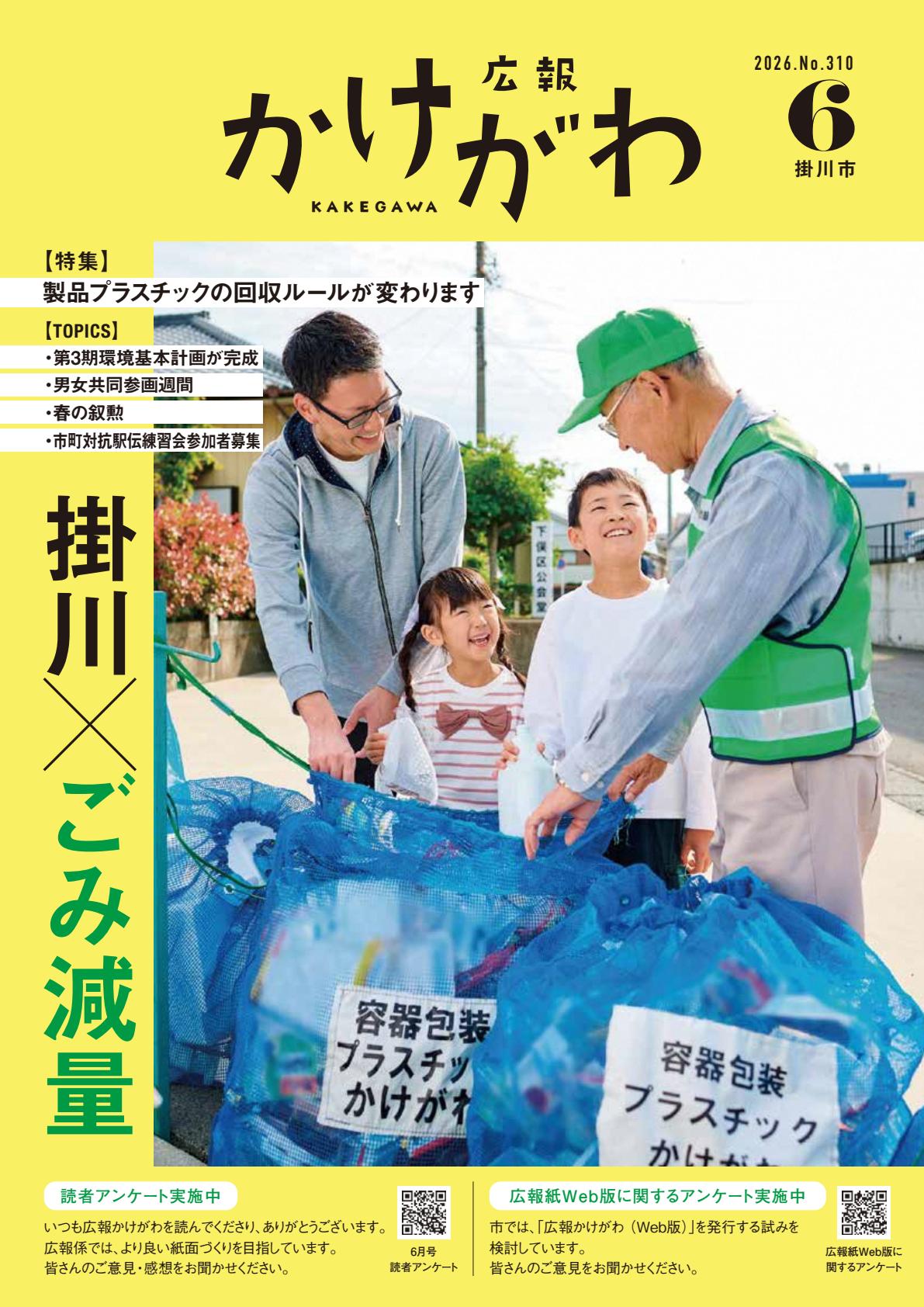 最新号表紙