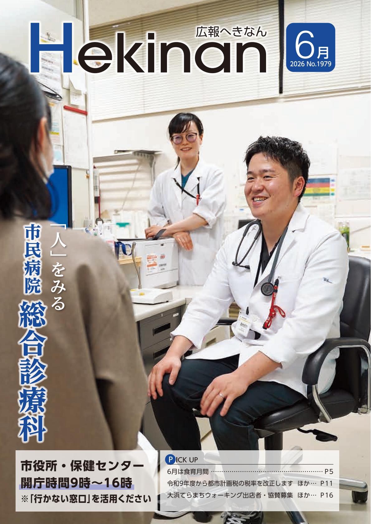2026年6月号