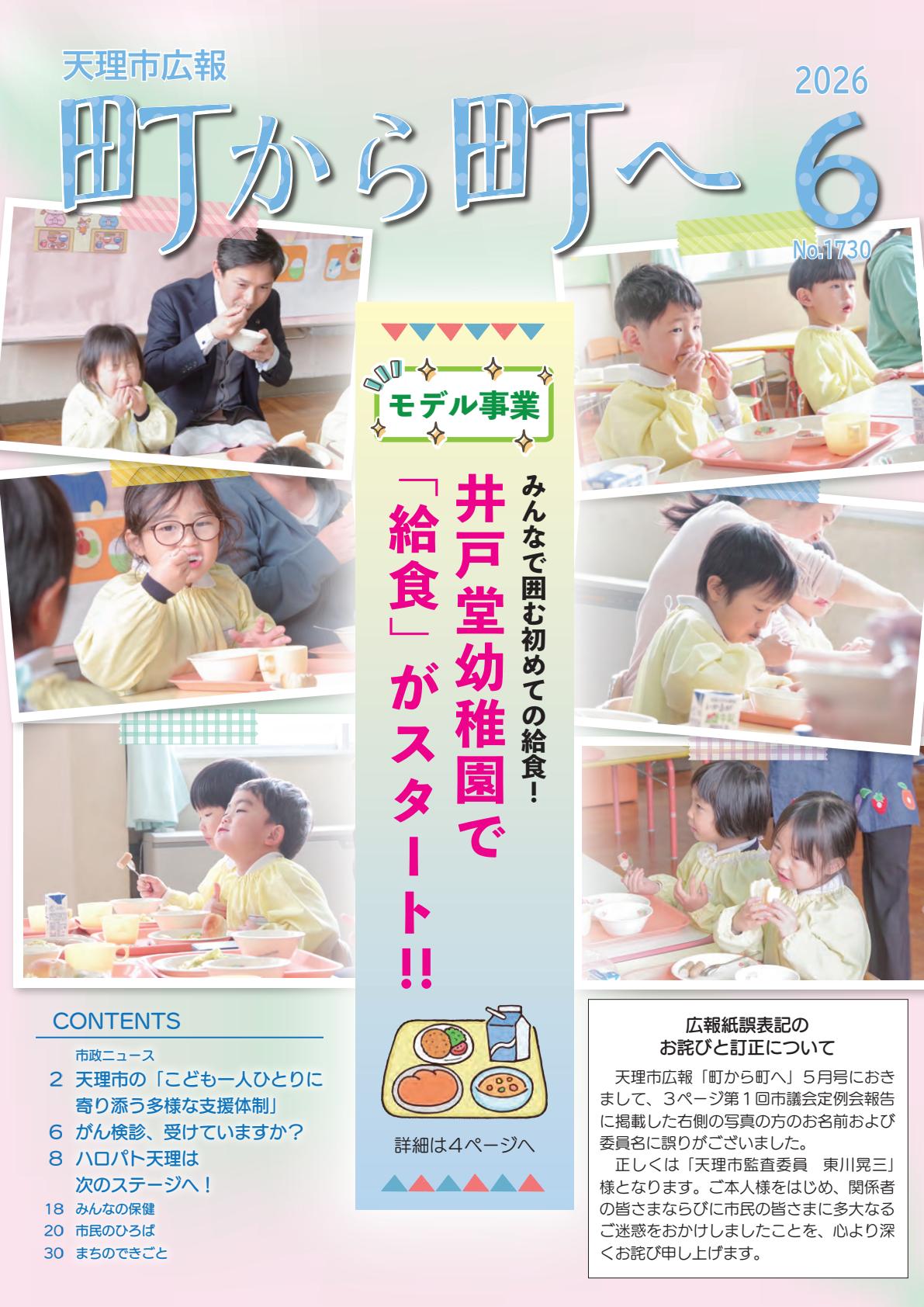 令和８年６月号