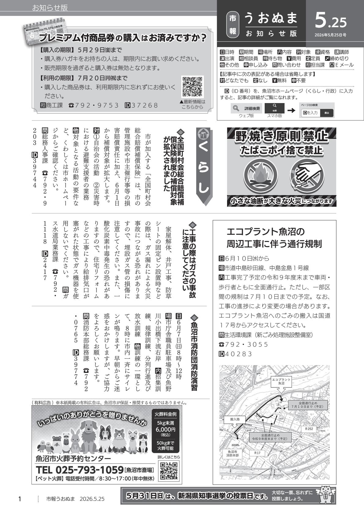 令和8年5月25日号