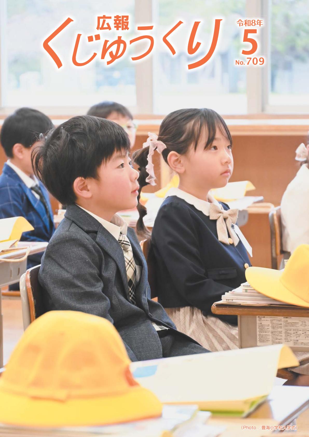 令和8年5月号