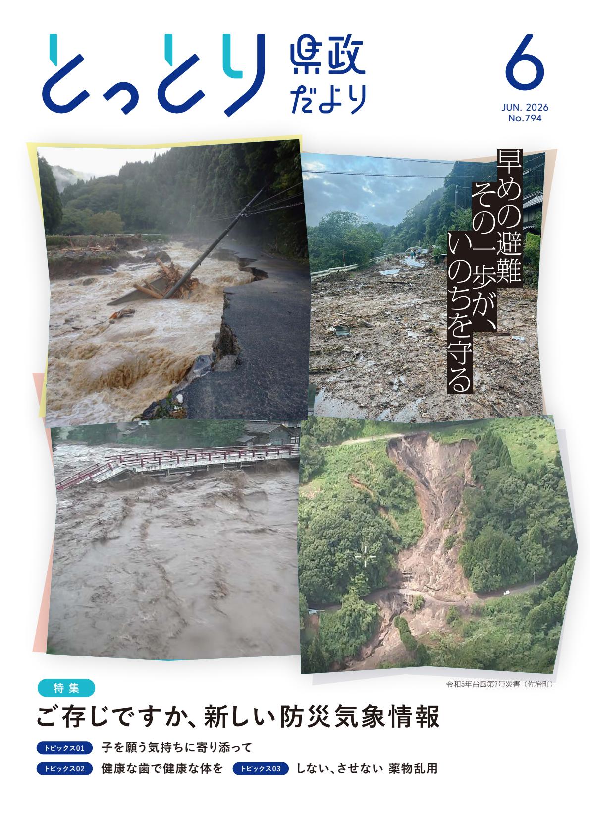 2026年6月号