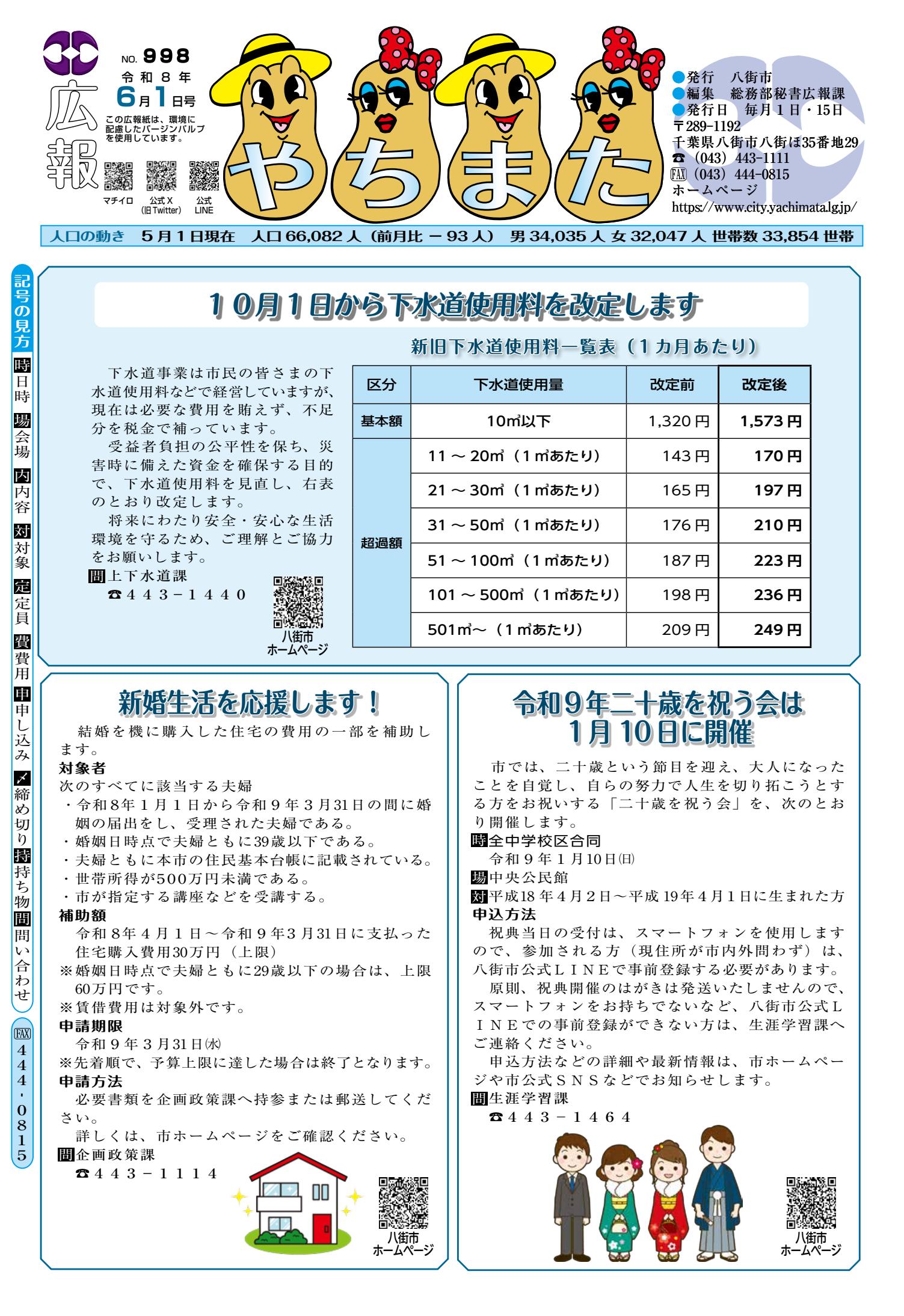 令和8年６月1日号