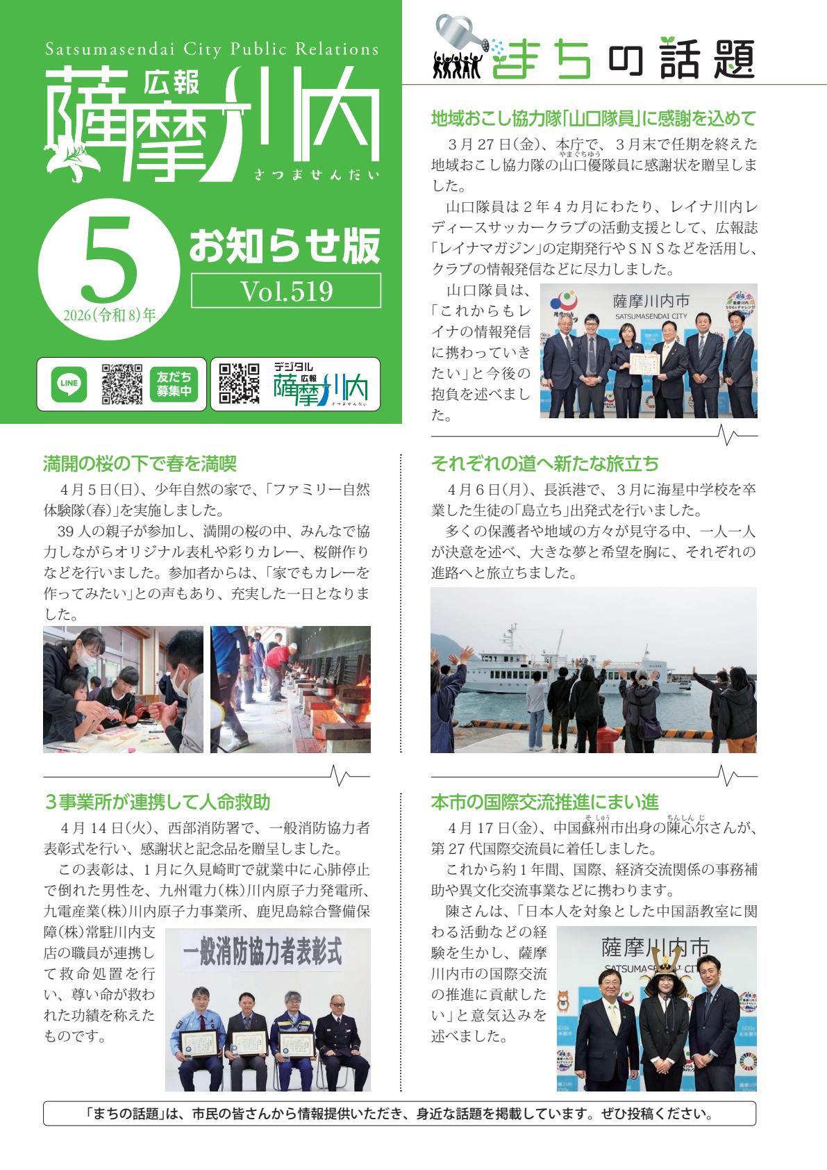 令和８年５月お知らせ版