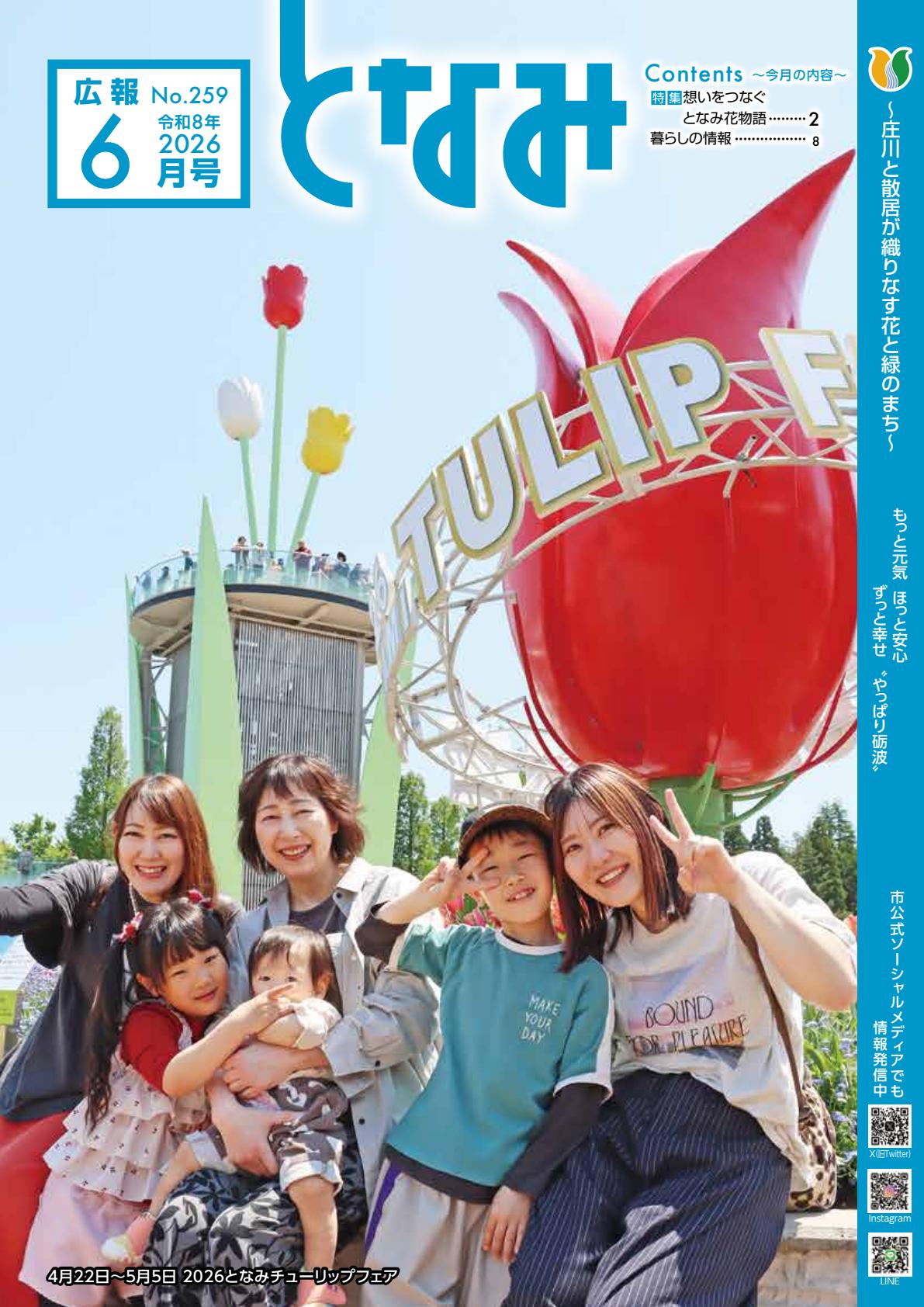 2026年6月号