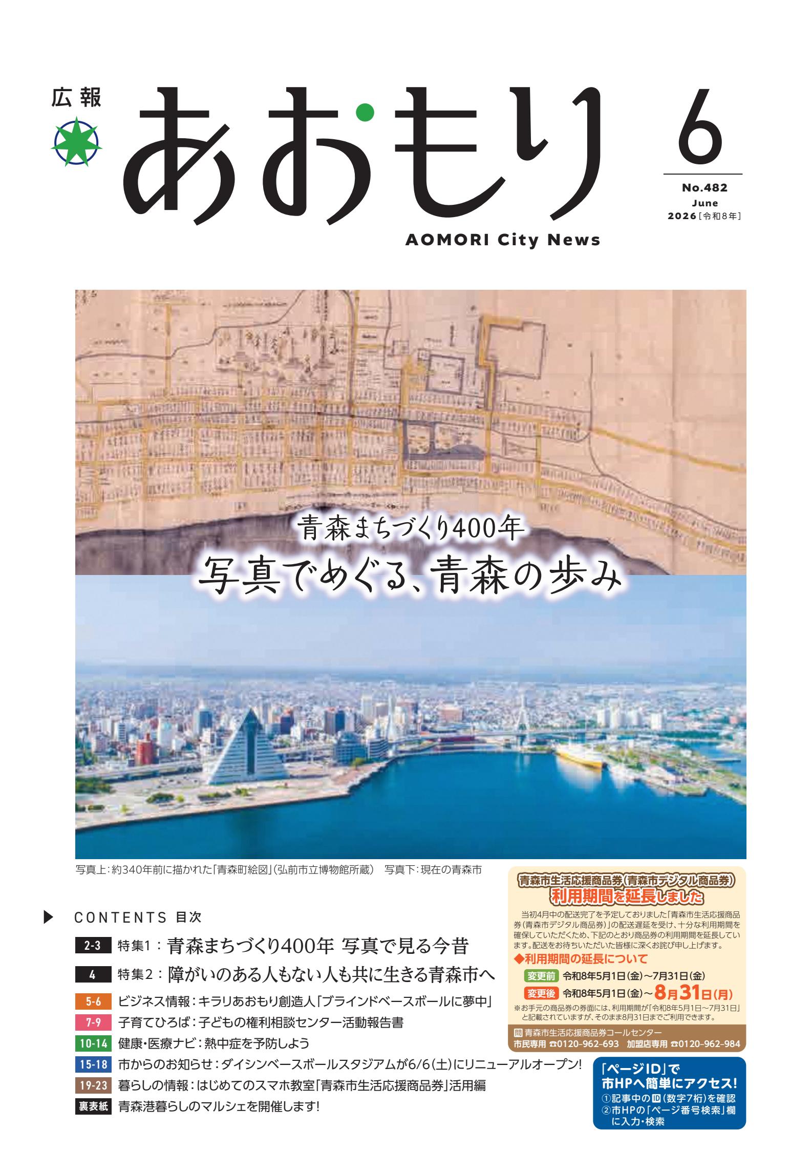 令和8年６月号