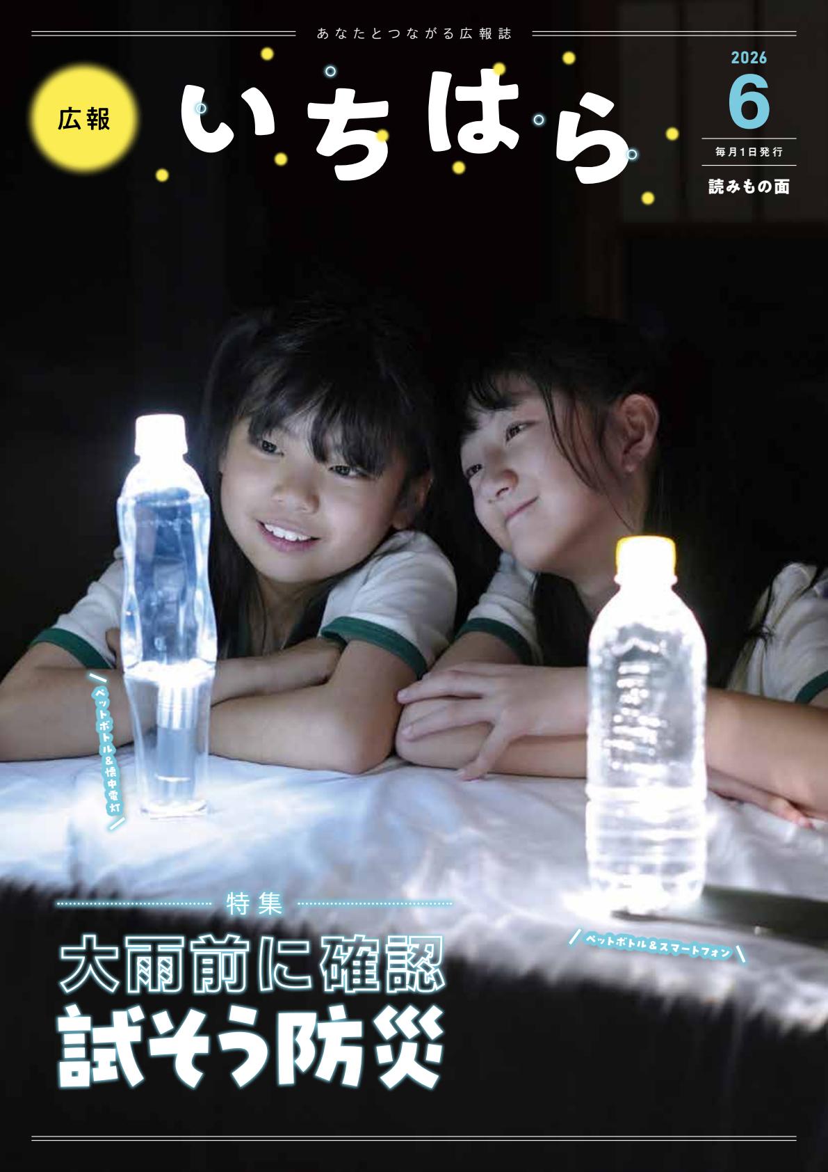 令和8年6月号