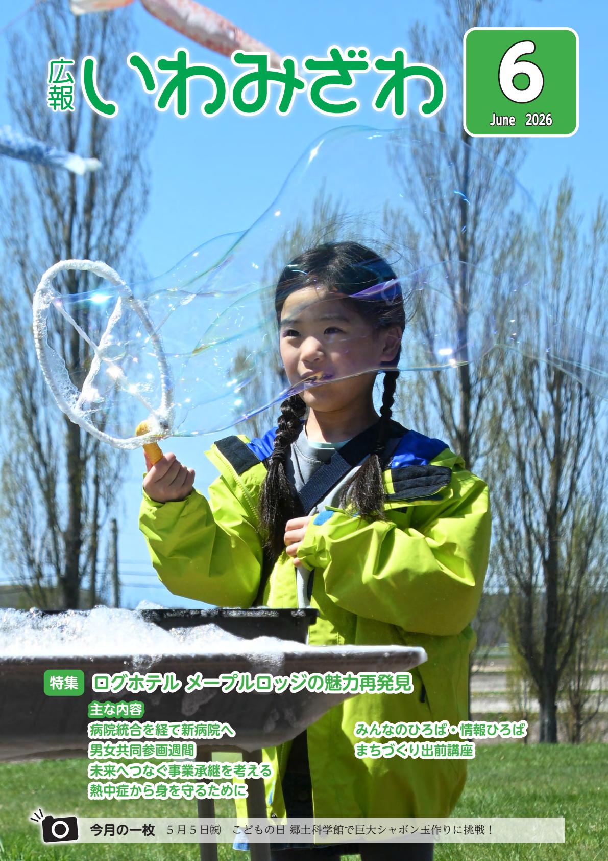 2026年６月号