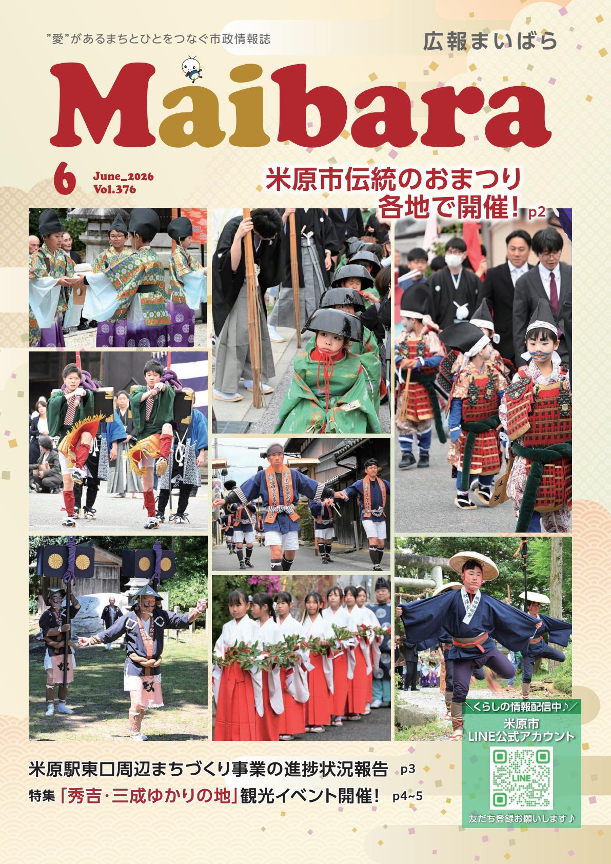 令和8年6月号
