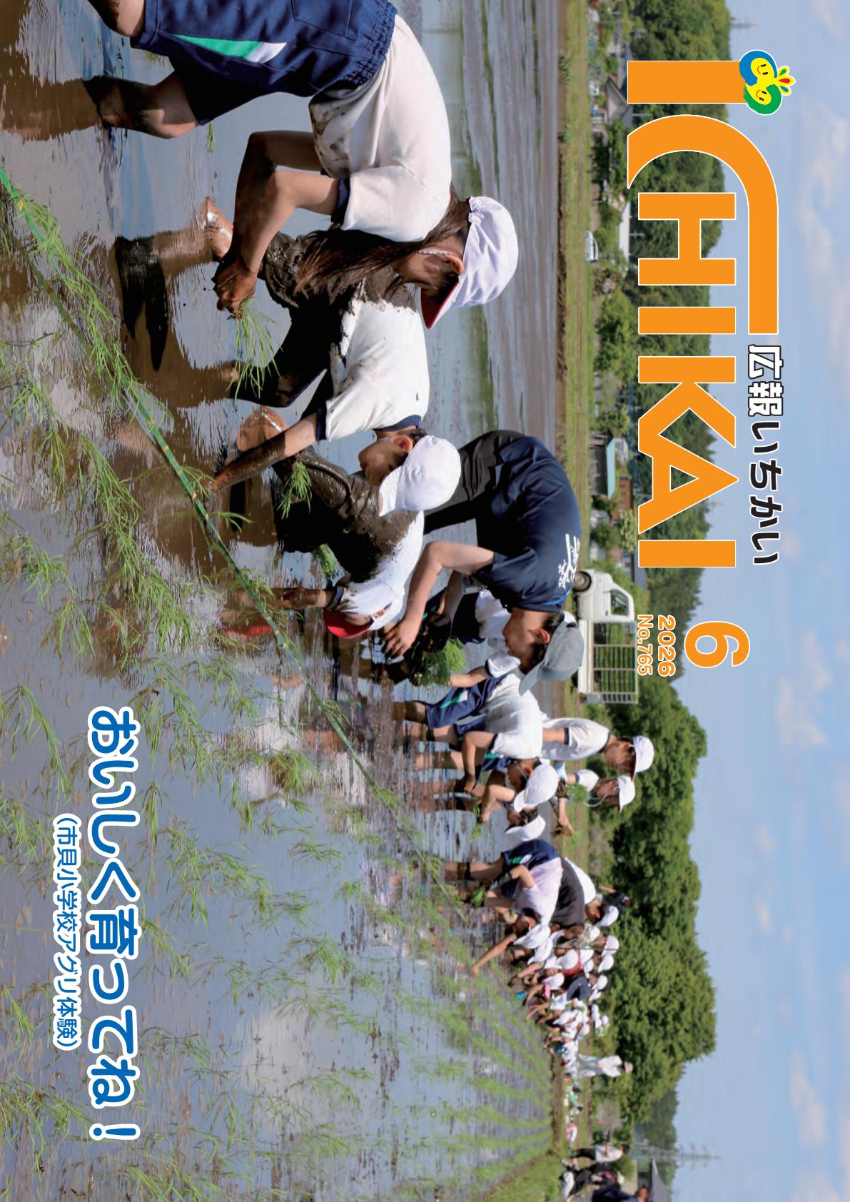 令和８年6月号