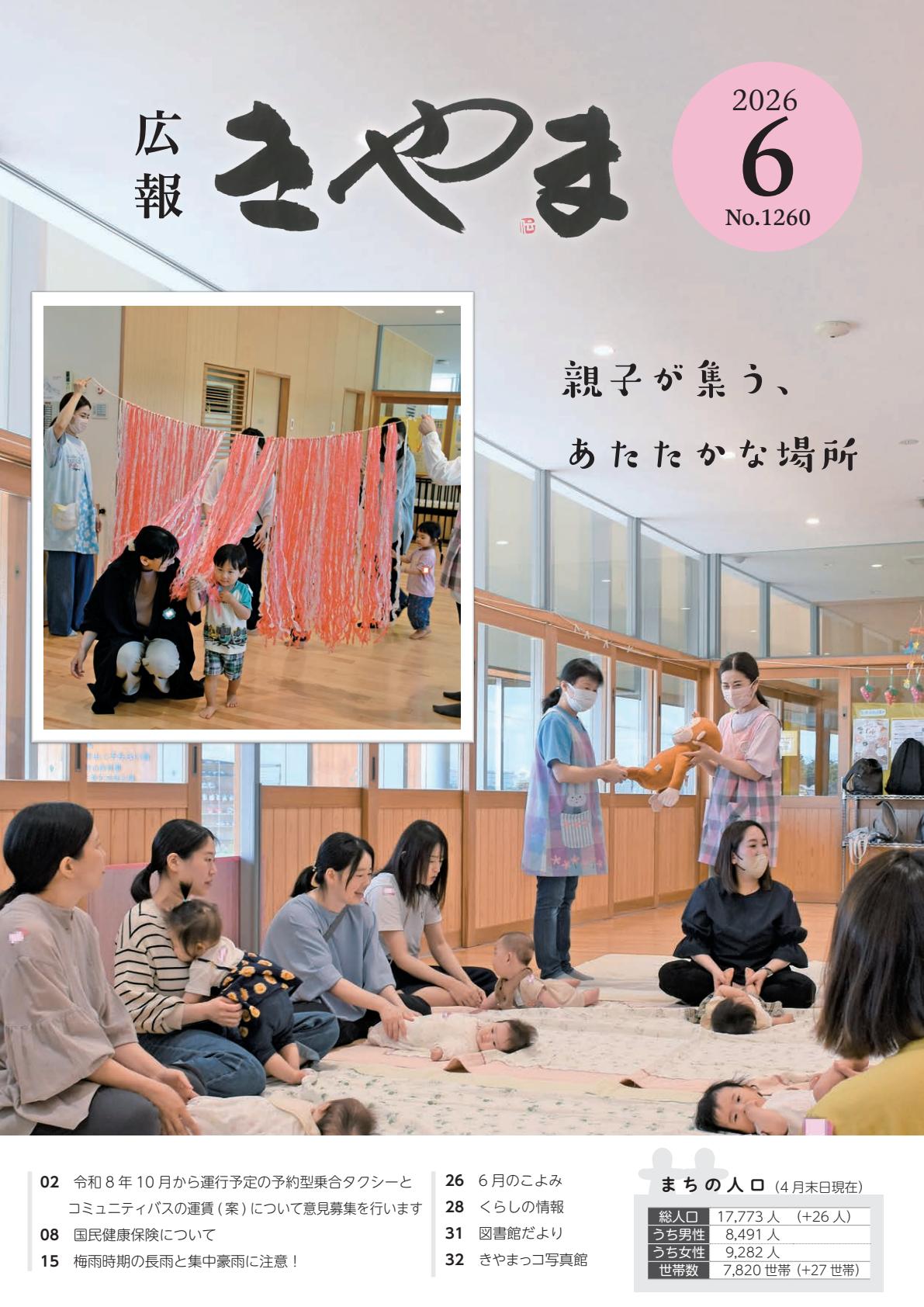 2026年6月号