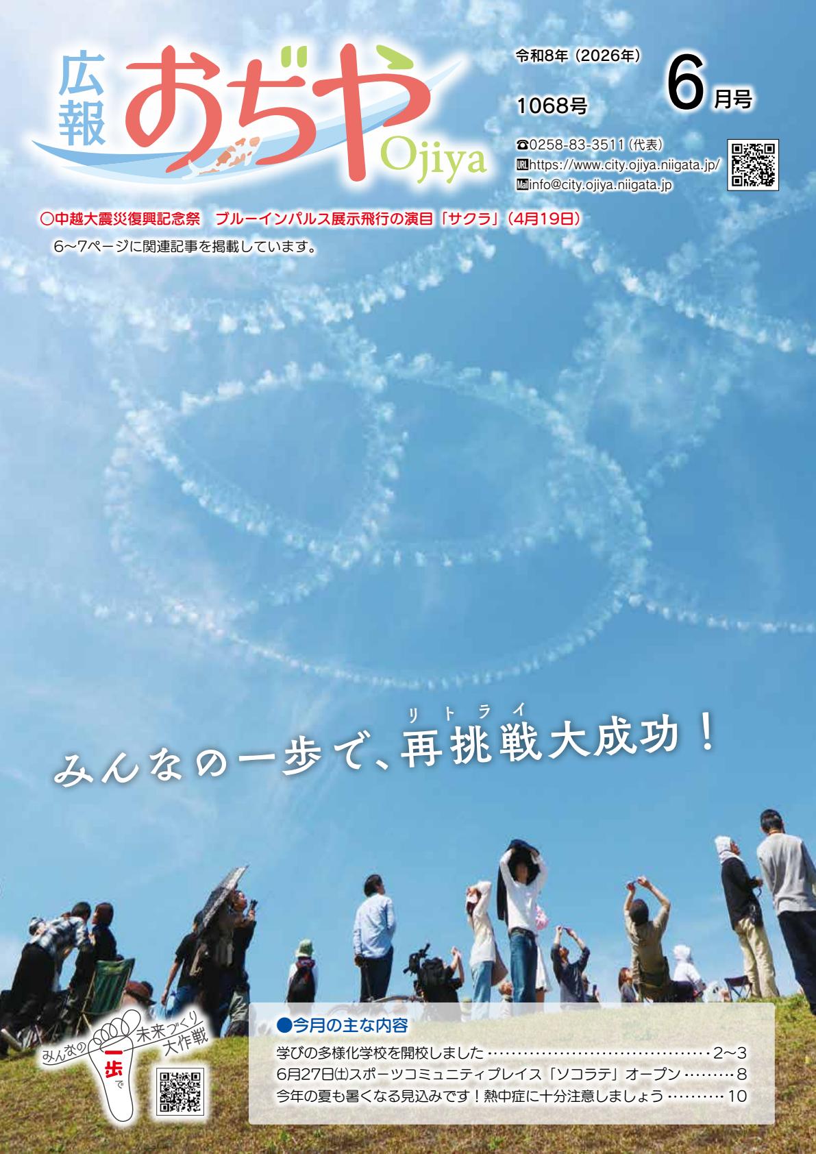 令和8年6月号