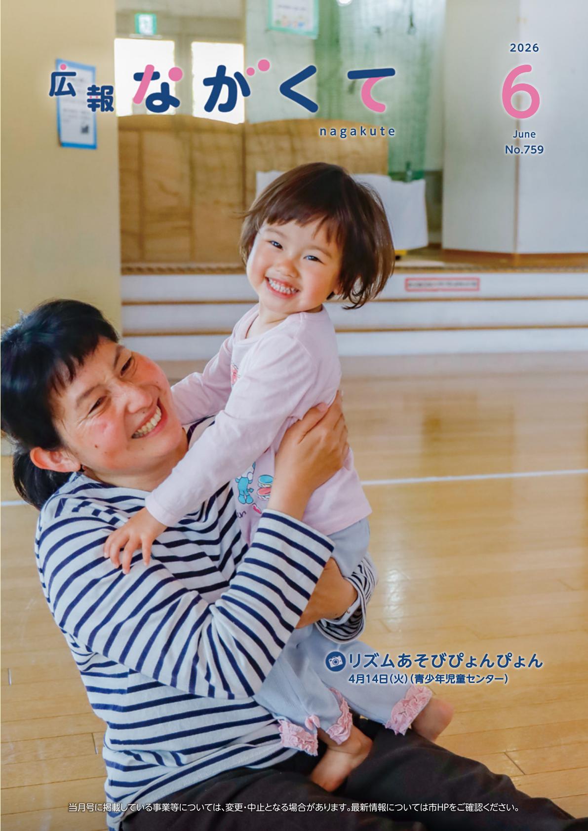 令和8年6月号